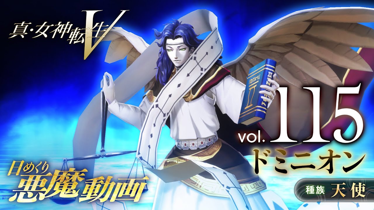 Shin Megami Tensei V – Vídeo Demônio Diário Vol. 115: Dominion