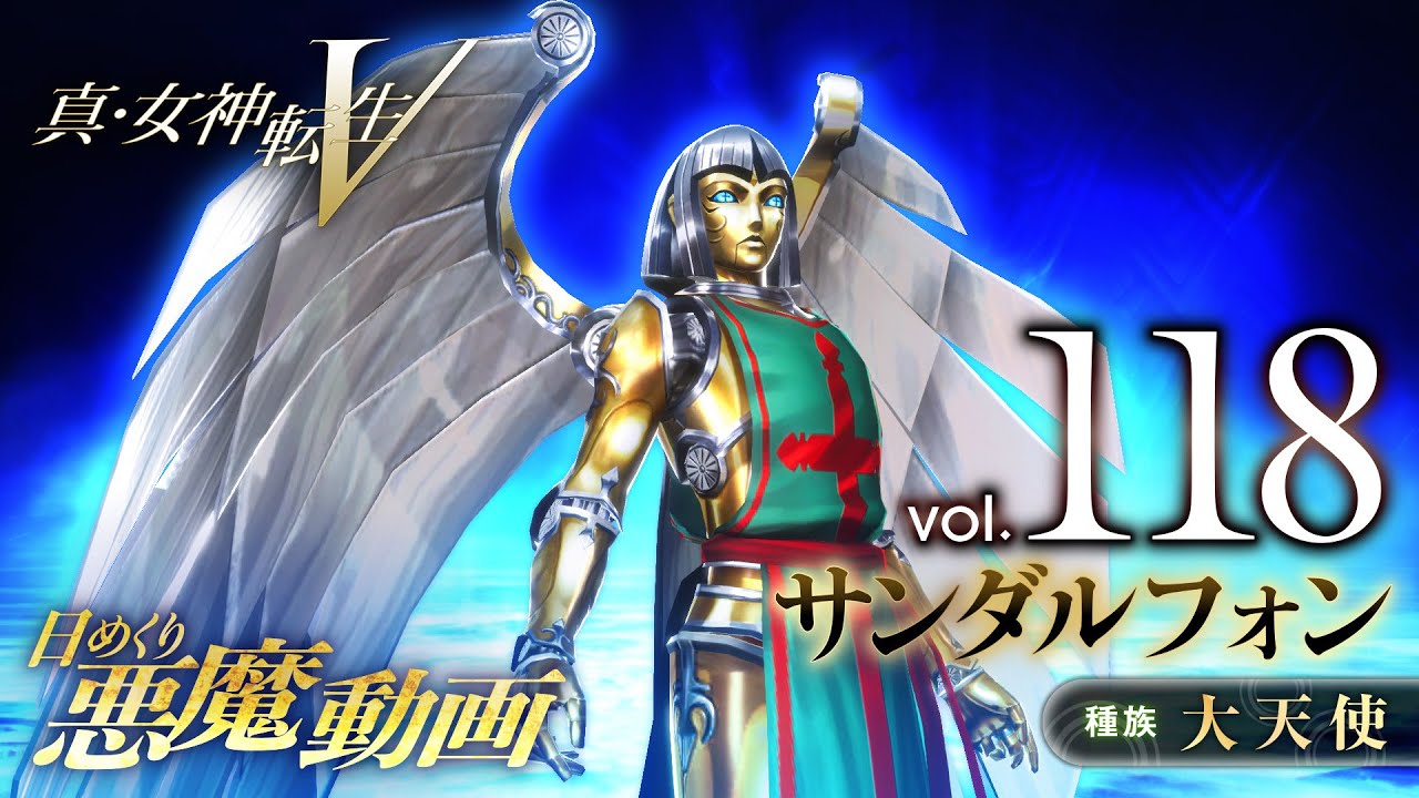 Shin Megami Tensei V – Vídeo Demônio Diário Vol. 118: Sandalphon