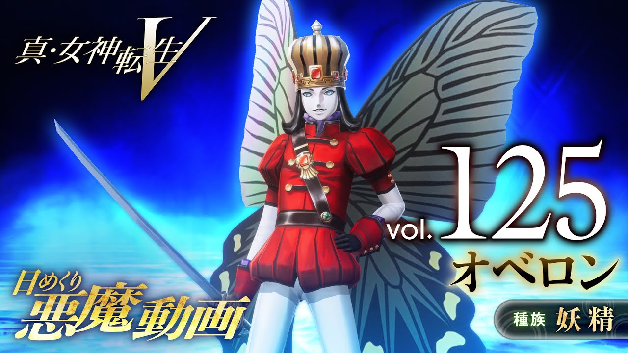 Shin Megami Tensei V – Vídeo Demônio Diário Vol. 125: Oberon
