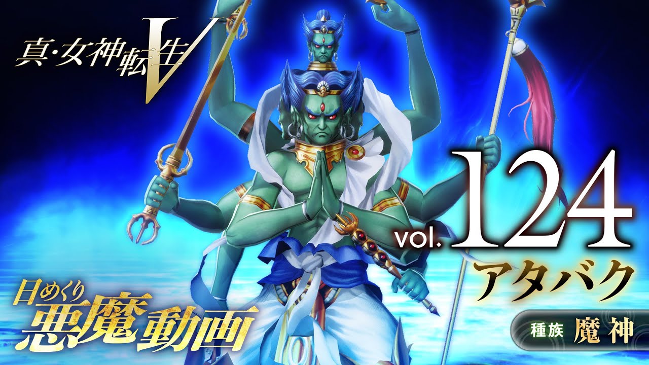 Shin Megami Tensei V – Vídeo Demônio Diário Vol. 124: Atavaka