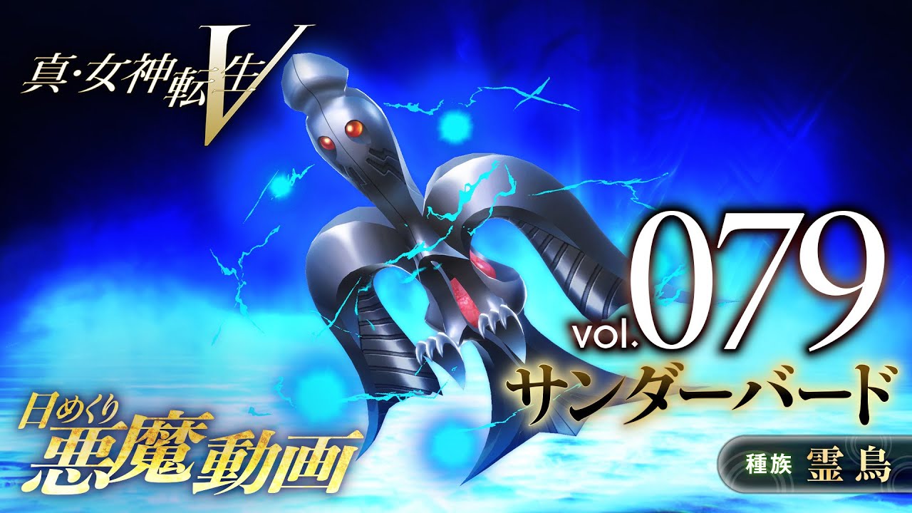 Shin Megami Tensei V – Vídeo Demônio Diário Vol. 079: Thunderbird