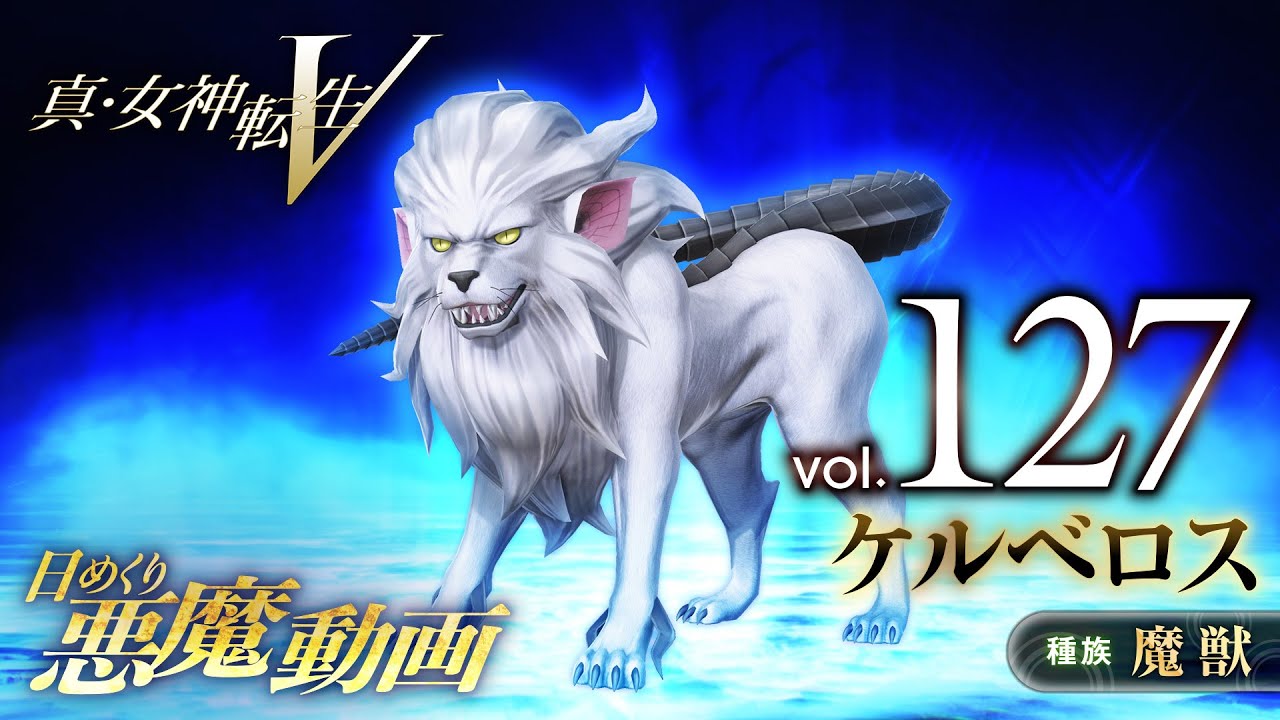 Shin Megami Tensei V – Vídeo Demônio Diário Vol. 127: Cerberus
