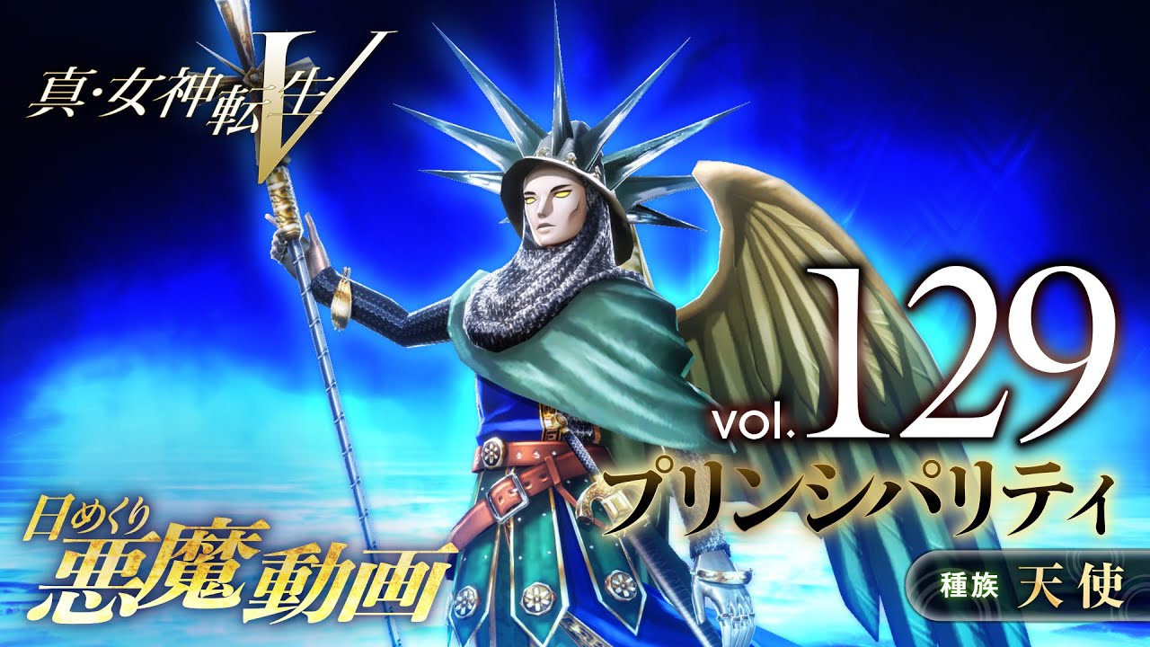 Shin Megami Tensei V – Vídeo Demônio Diário Vol. 129: Principality