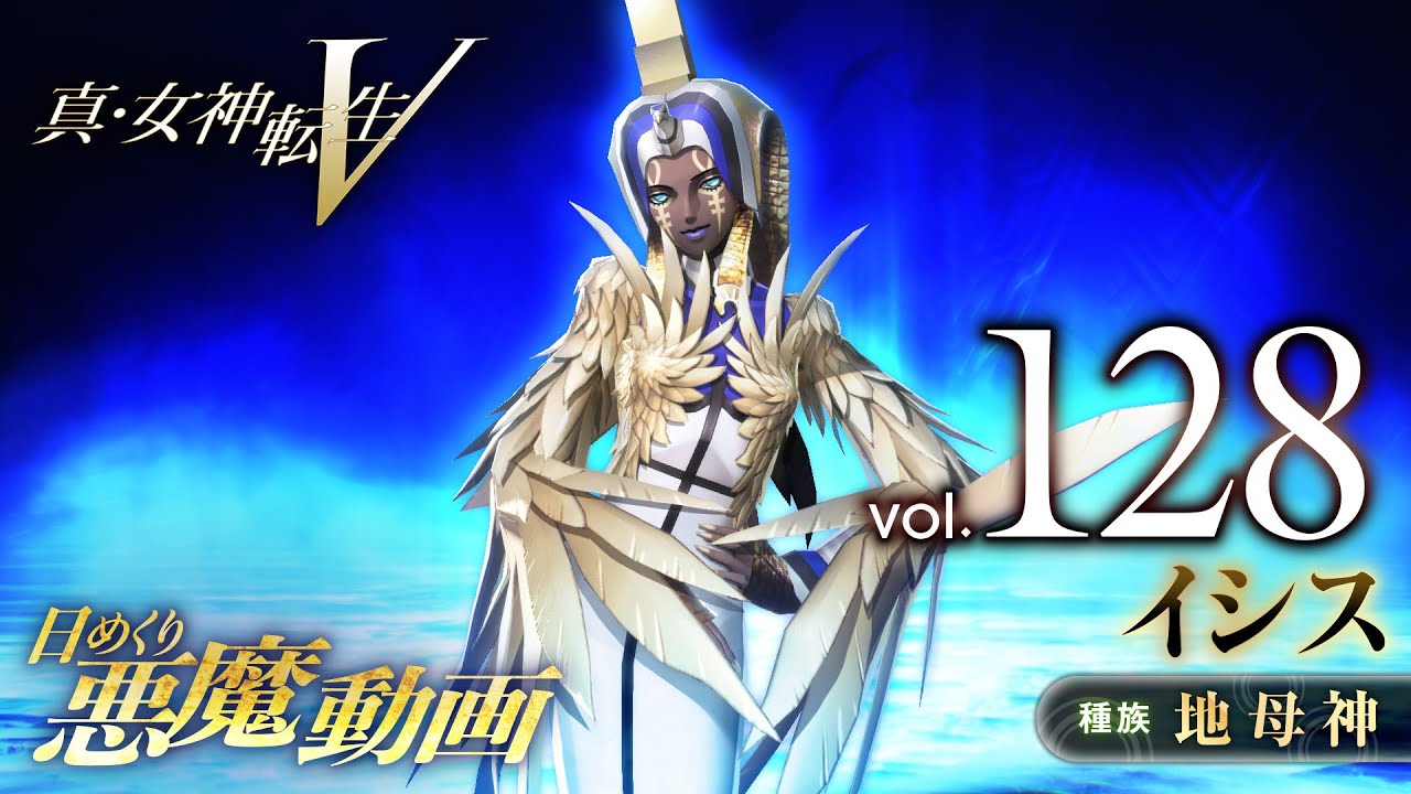 Shin Megami Tensei V – Vídeo Demônio Diário Vol. 128: Isis