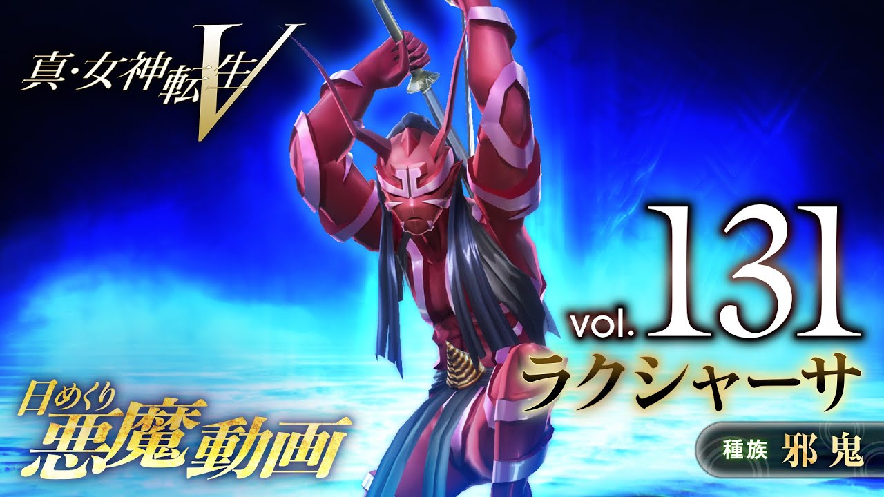 Shin Megami Tensei V – Vídeo Demônio Diário Vol. 131: Rakshasa