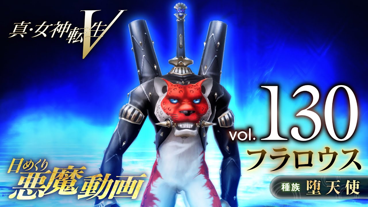 Shin Megami Tensei V – Vídeo Demônio Diário Vol. 130: Flauros