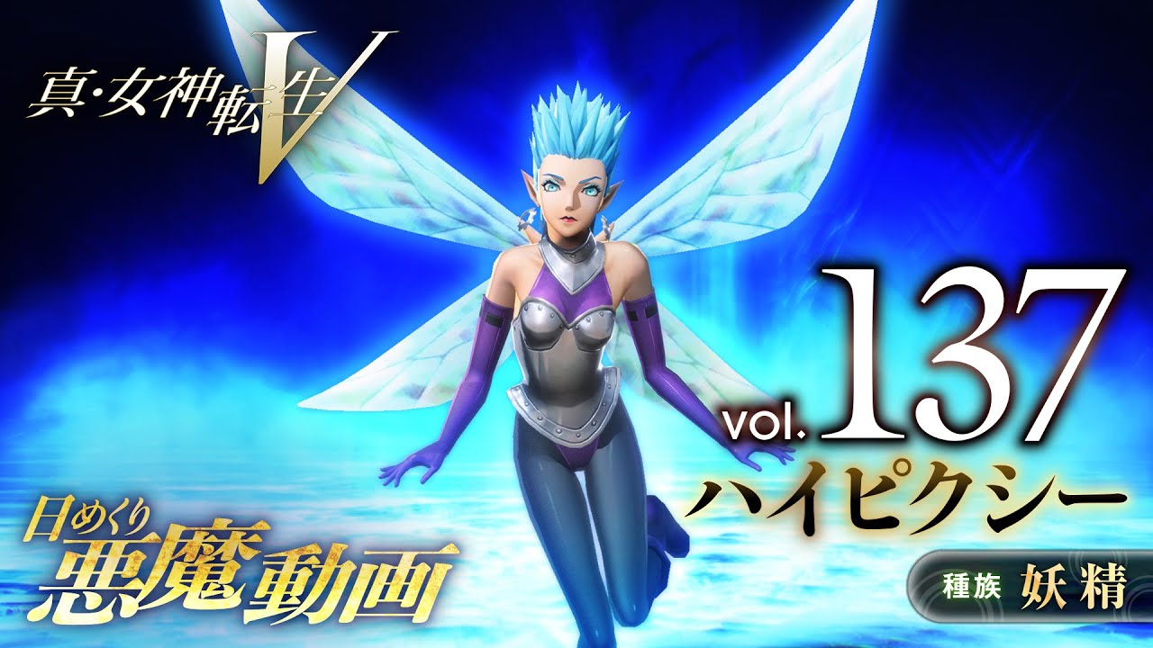Shin Megami Tensei V – Vídeo Demônio Diário Vol. 137: High Pixie