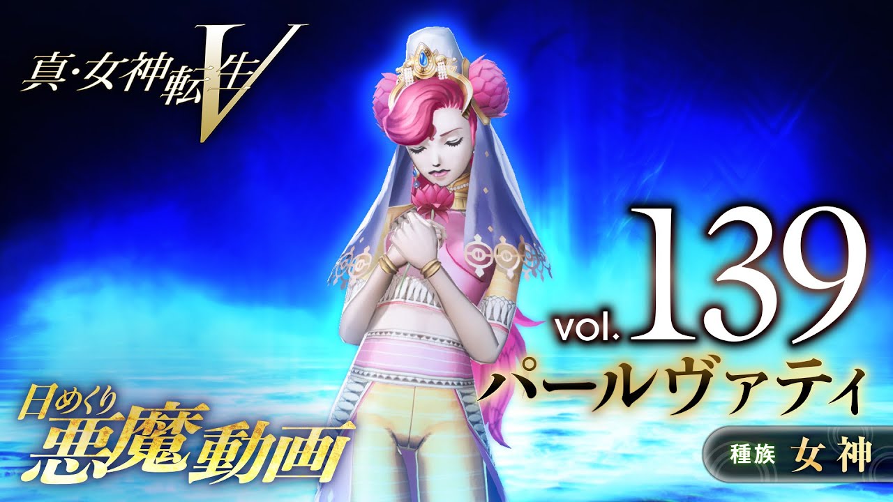 Shin Megami Tensei V – Vídeo Demônio Diário Vol. 139: Parvati