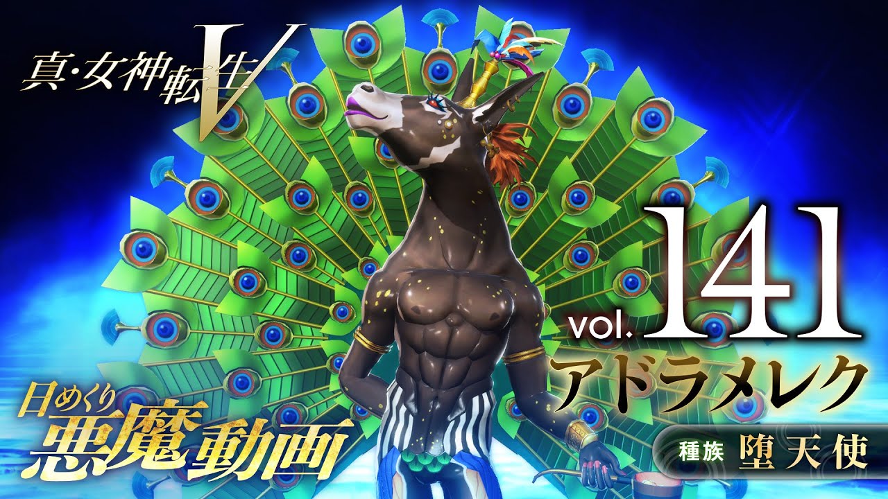 Shin Megami Tensei V – Vídeo Demônio Diário Vol. 141: Adramelech