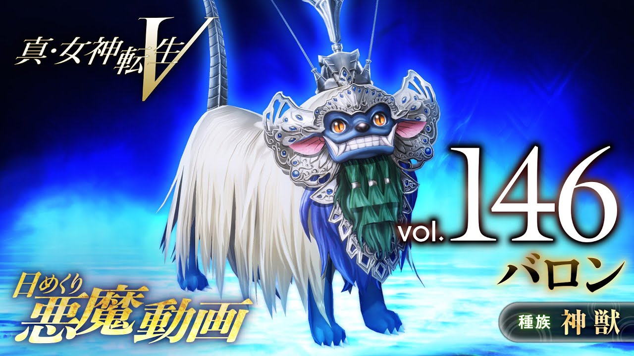 Shin Megami Tensei V – Vídeo Demônio Diário Vol. 146: Barong