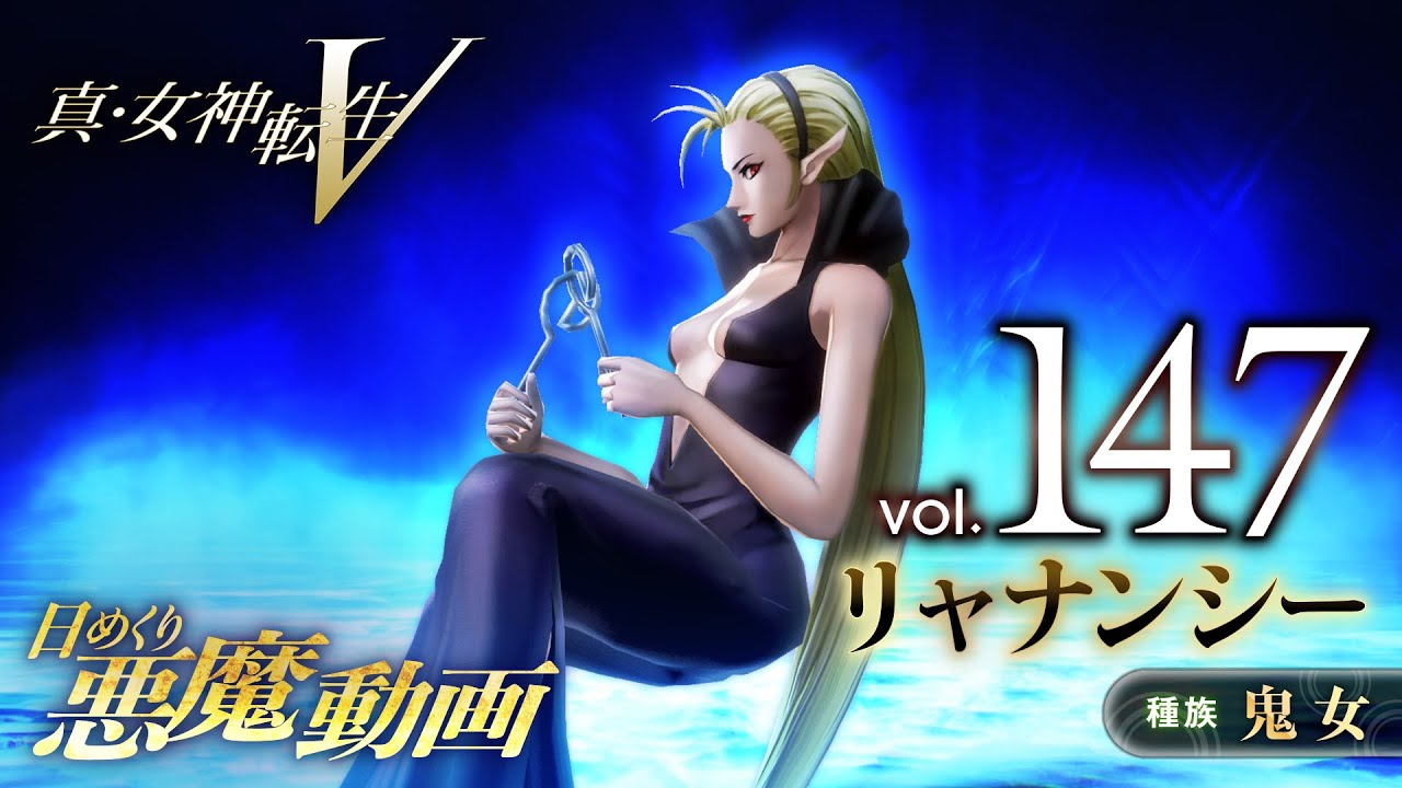 Shin Megami Tensei V – Vídeo Demônio Diário Vol. 147: Leanan Sidhe