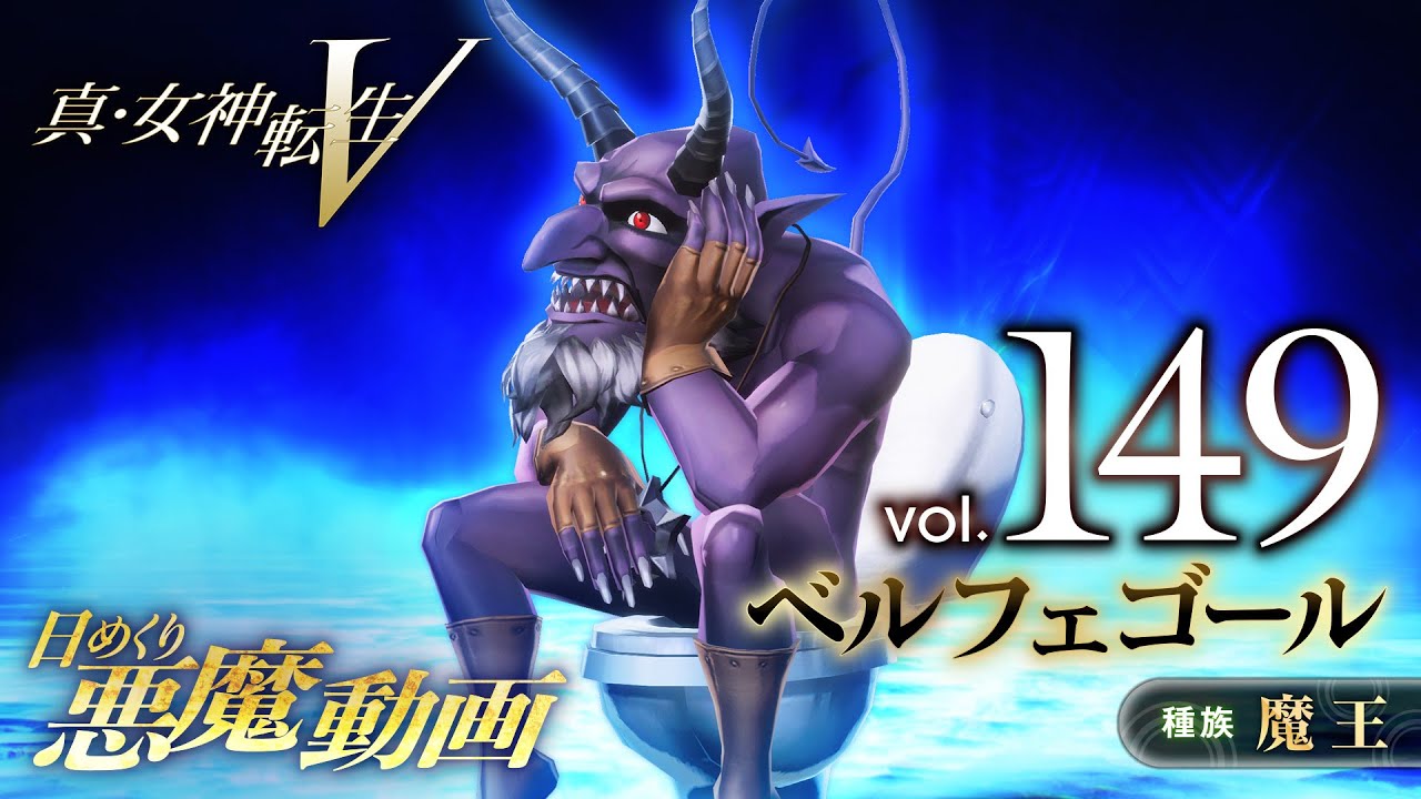 Shin Megami Tensei V – Vídeo Demônio Diário Vol. 149: Belphegor