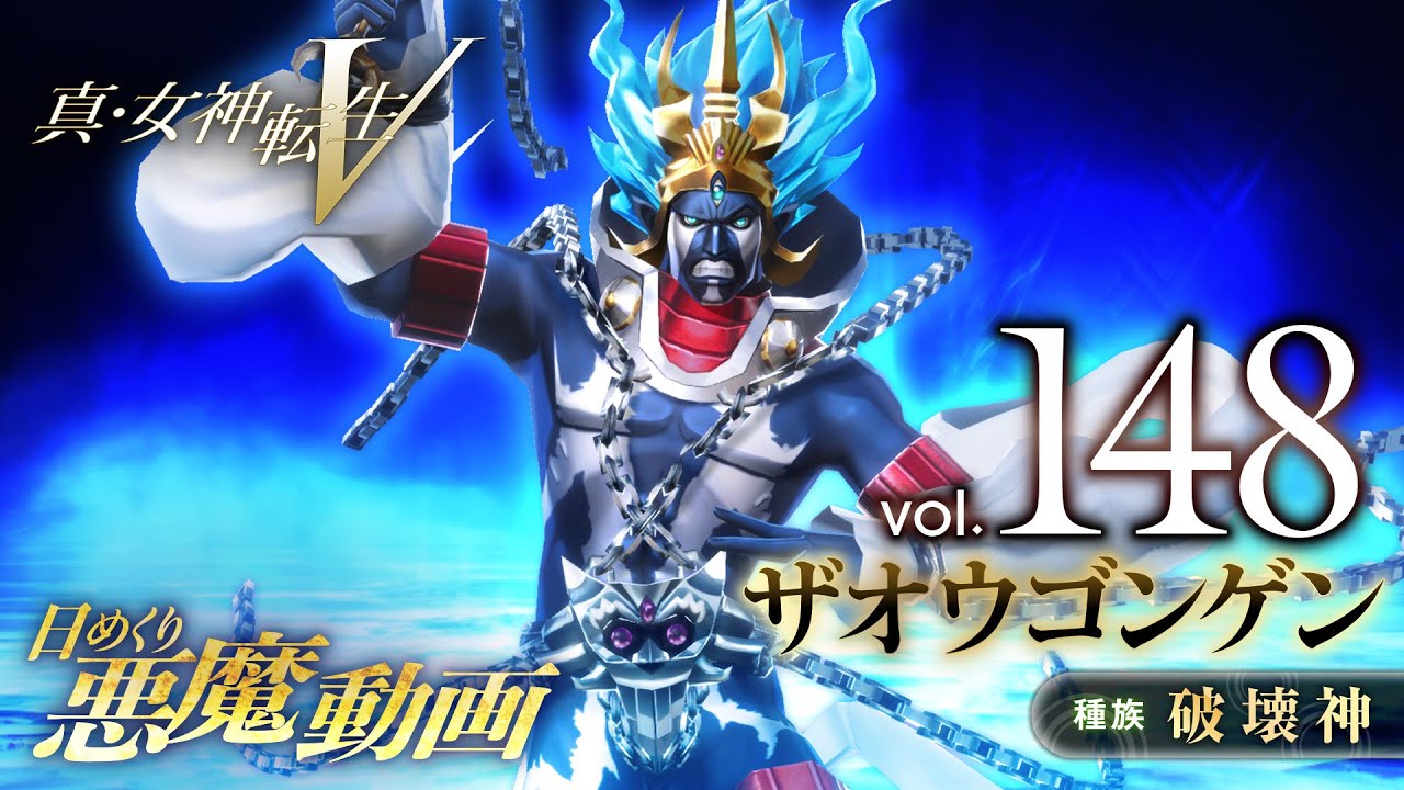 Shin Megami Tensei V – Vídeo Demônio Diário Vol. 148: Zaou-Gongen