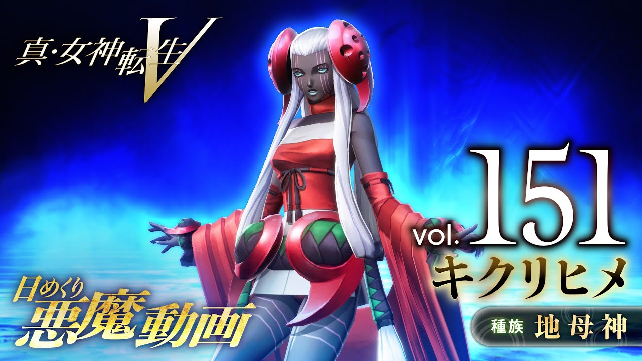 Shin Megami Tensei V – Vídeo Demônio Diário Vol. 151: Kikuri-Hime