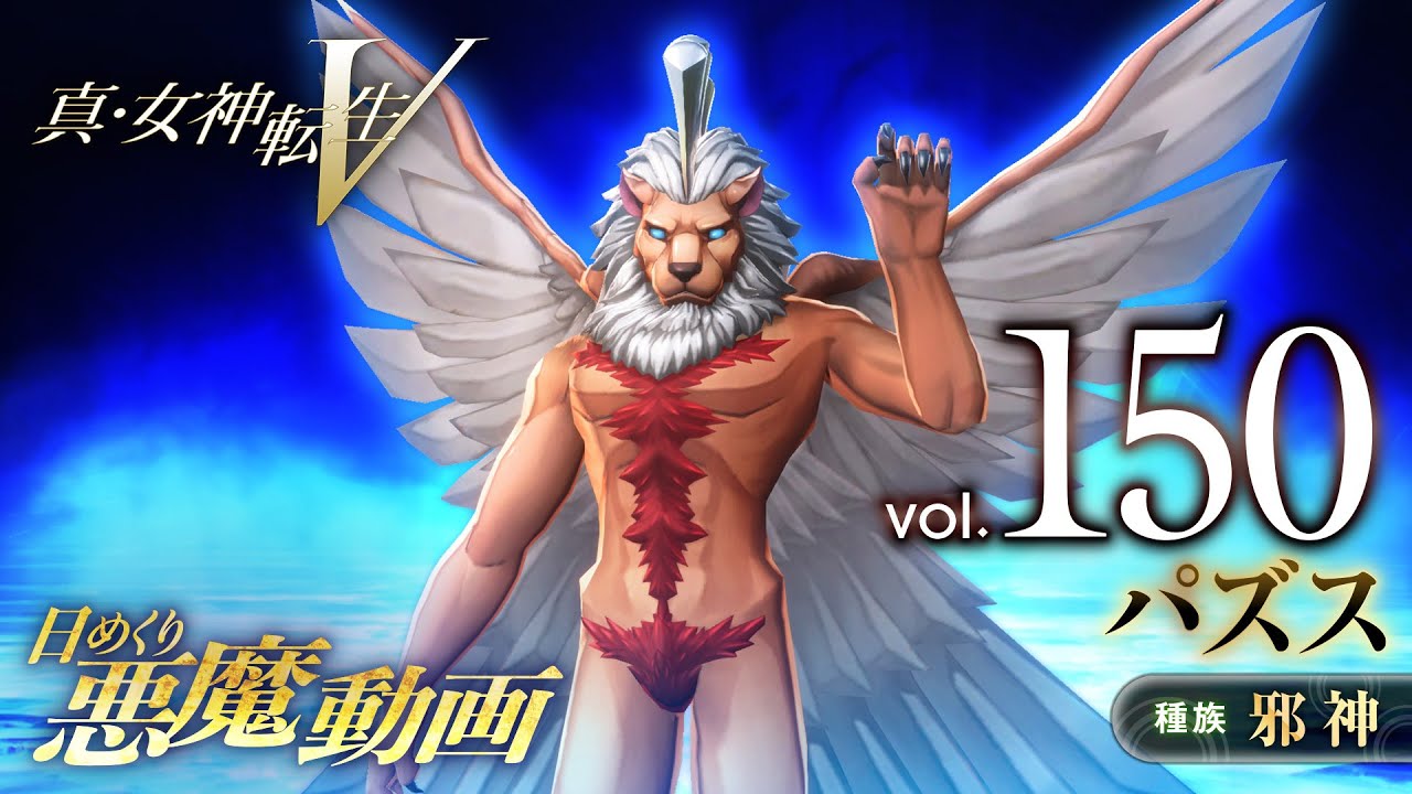 Shin Megami Tensei V – Vídeo Demônio Diário Vol. 150: Pazuzu