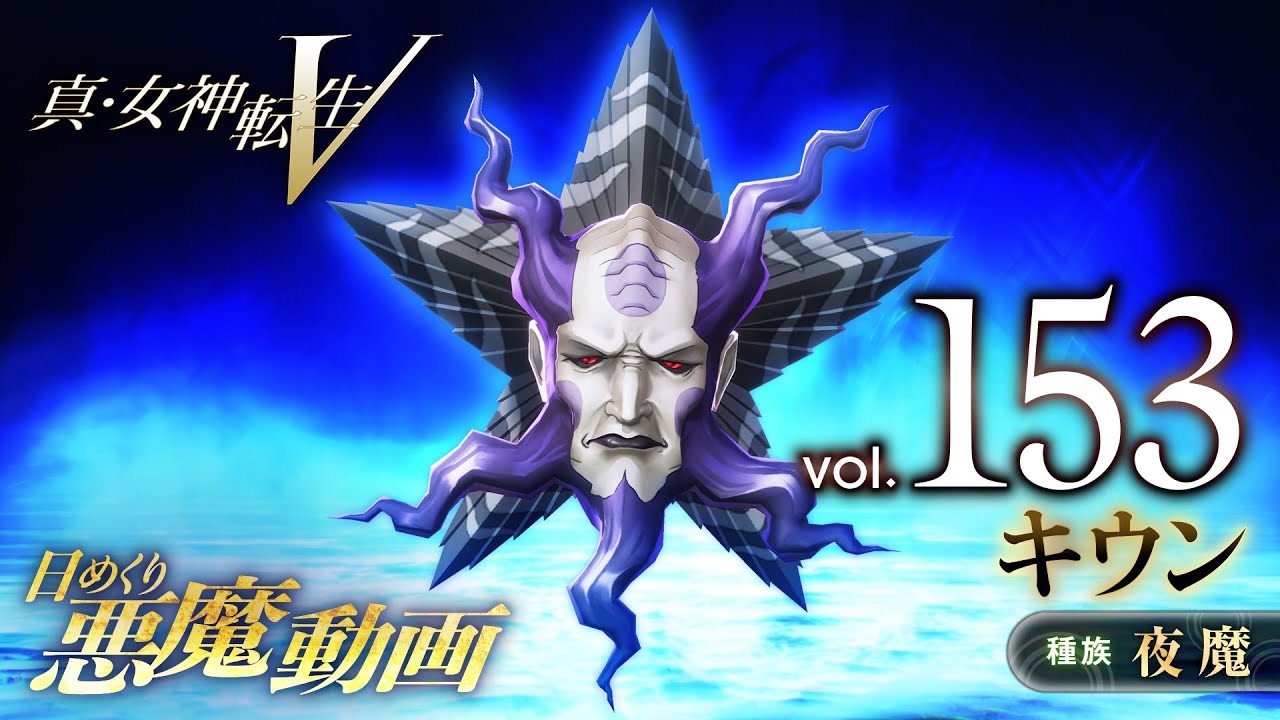 Shin Megami Tensei V – Vídeo Demônio Diário Vol. 153: Kaiwan