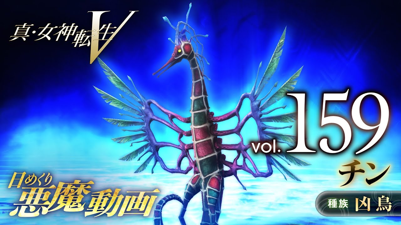 Shin Megami Tensei V – Vídeo Demônio Diário Vol. 158: Camael