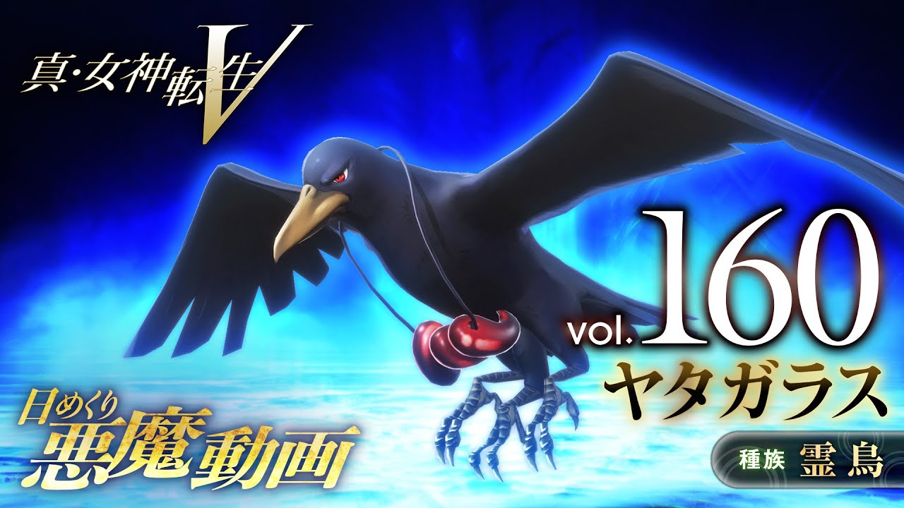 Shin Megami Tensei V – Vídeo Demônio Diário Vol. 160: Yatagarasu