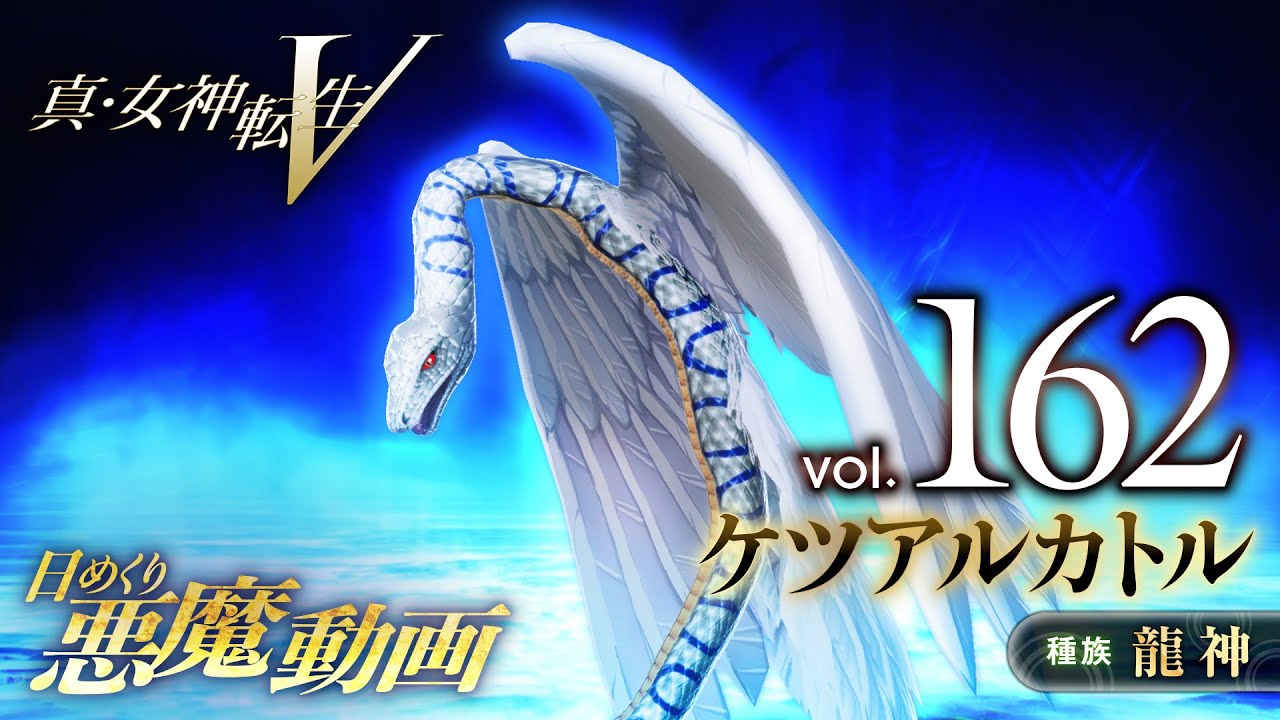 Shin Megami Tensei V – Vídeo Demônio Diário Vol. 162: Quetzalcoatl