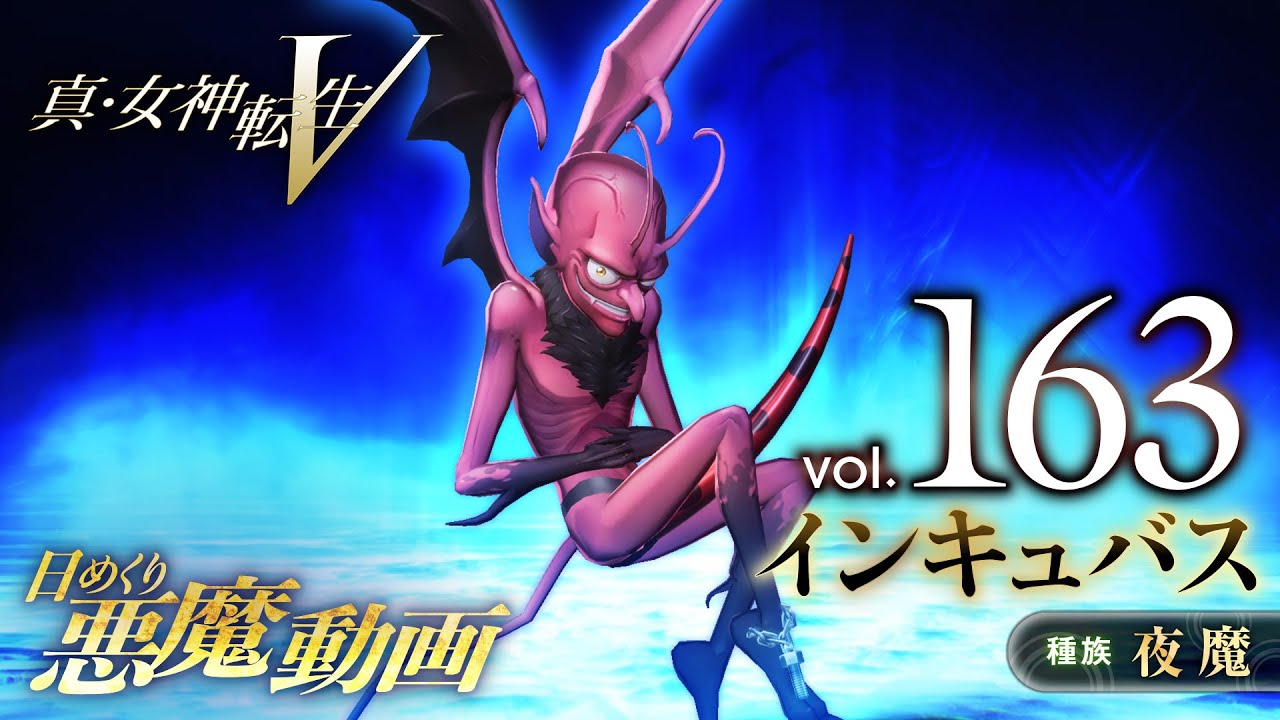 Shin Megami Tensei V – Vídeo Demônio Diário Vol. 163: Incubus