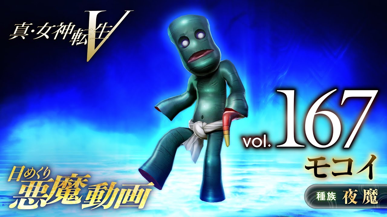 Shin Megami Tensei V – Vídeo Demônio Diário Vol. 167: Mokoi