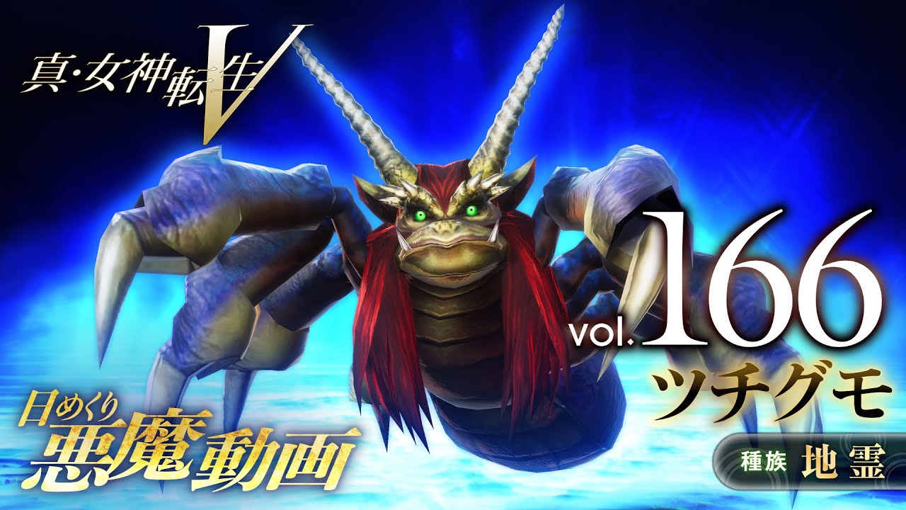 Shin Megami Tensei V – Vídeo Demônio Diário Vol. 166: Tsuchigumo