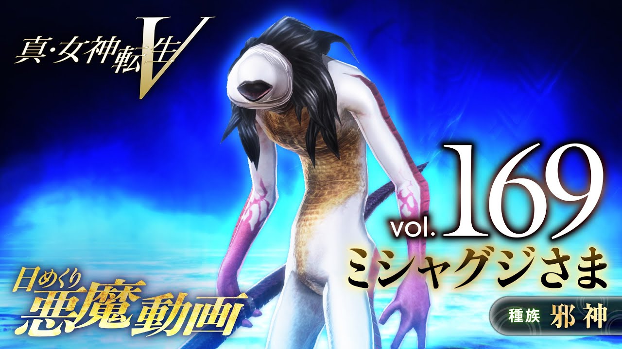 Shin Megami Tensei V – Vídeo Demônio Diário Vol. 169: Mishaguji