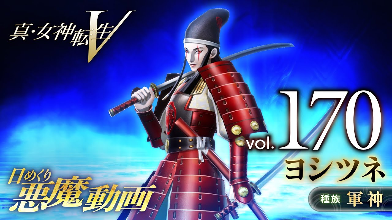 Shin Megami Tensei V – Vídeo Demônio Diário Vol. 170: Yoshitsune
