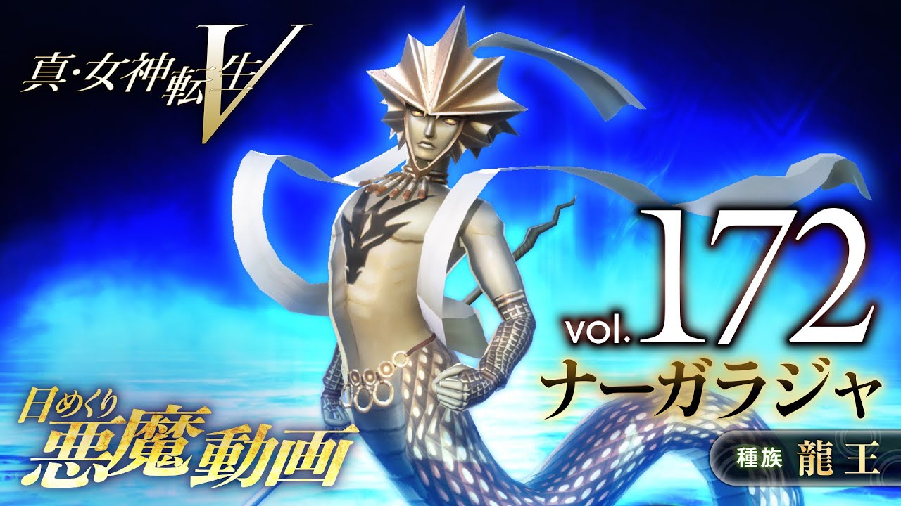 Shin Megami Tensei V – Vídeo Demônio Diário Vol. 173: Kali
