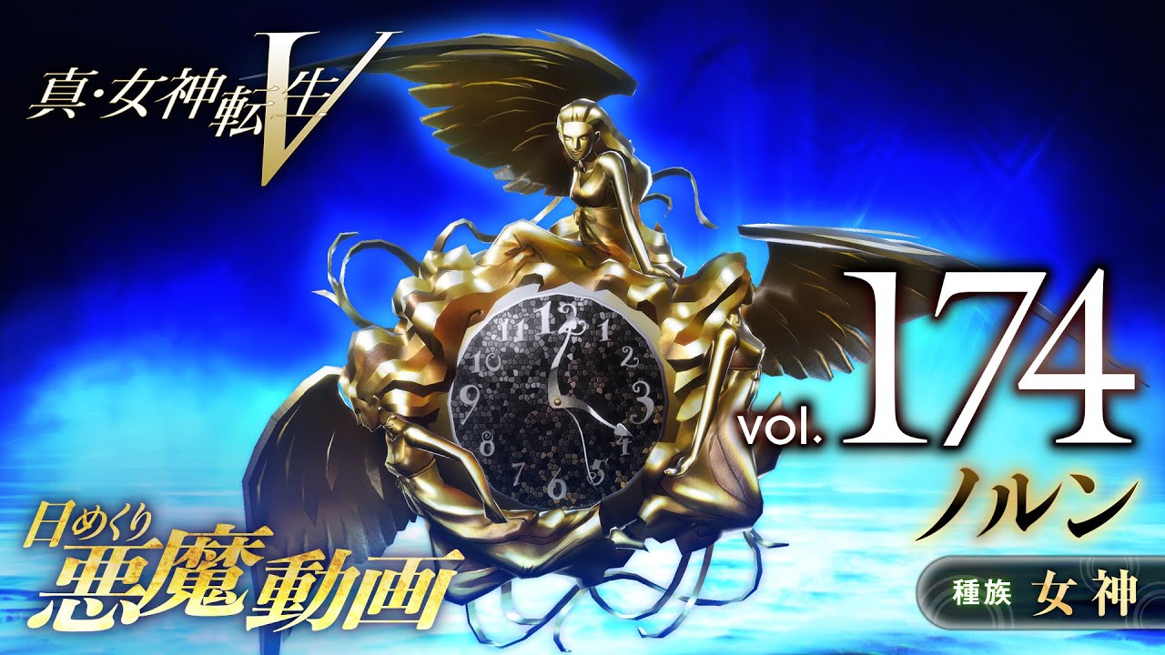 Shin Megami Tensei V – Vídeo Demônio Diário Vol. 174: Norn