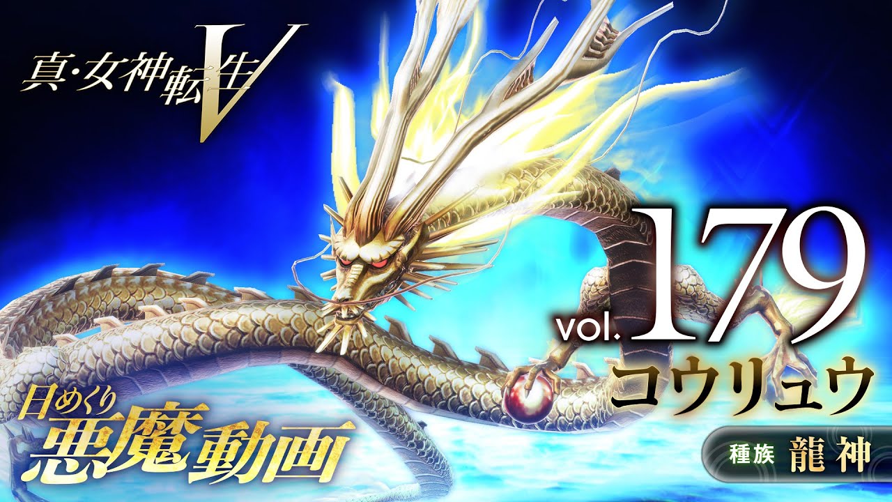 Shin Megami Tensei V – Vídeo Demônio Diário Vol. 179: Kohryu