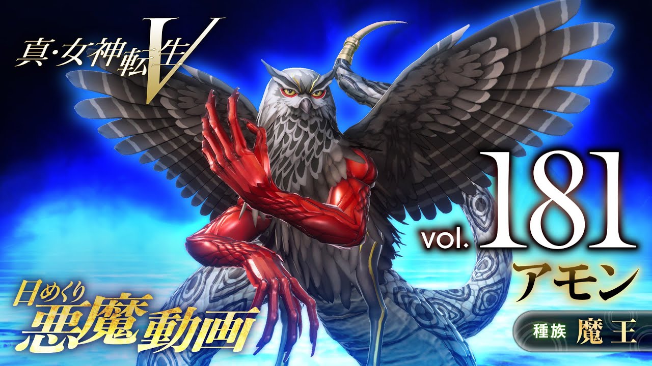 Shin Megami Tensei V – Vídeo Demônio Diário Vol. 181: Amon