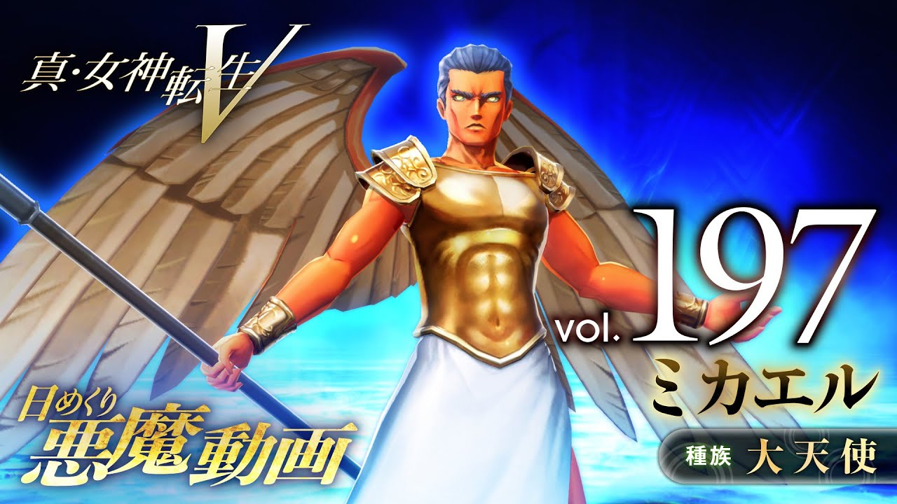 Shin Megami Tensei V – Vídeo Demônio Diário Vol. 197: Michael
