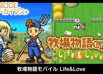 G-MODE Archives+: Story of Seasons Life and Love