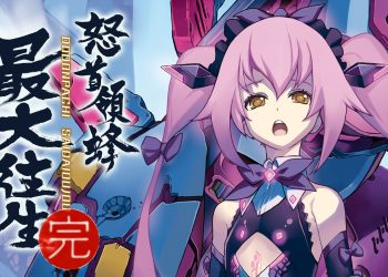 DODONPACHI SAIDAIOUJOU