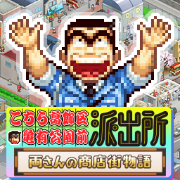 KochiKame: Ryo-san’s Billion-yen Beat