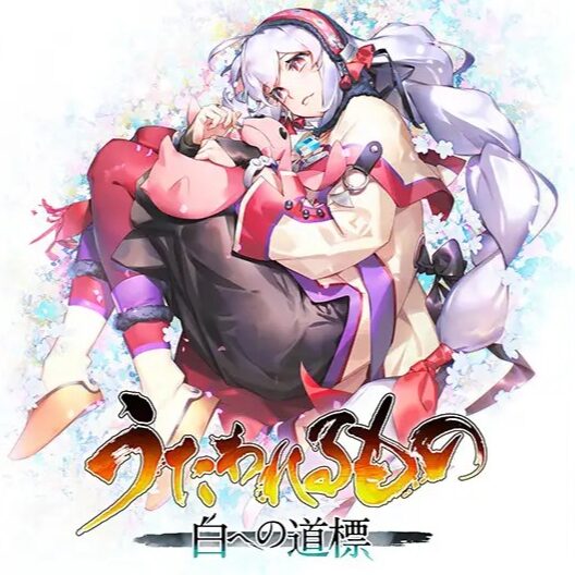 Utawarerumono: Past and Present Rediscovered