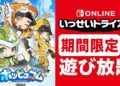 Japão | Testes de Jogos: POPUCOM será liberado para assinantes nesta semana