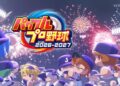 Vendas no Japão | 08/Jun a 14/Jun – Powerful Pro Baseball 2026-2027 lidera vendas de softwares
