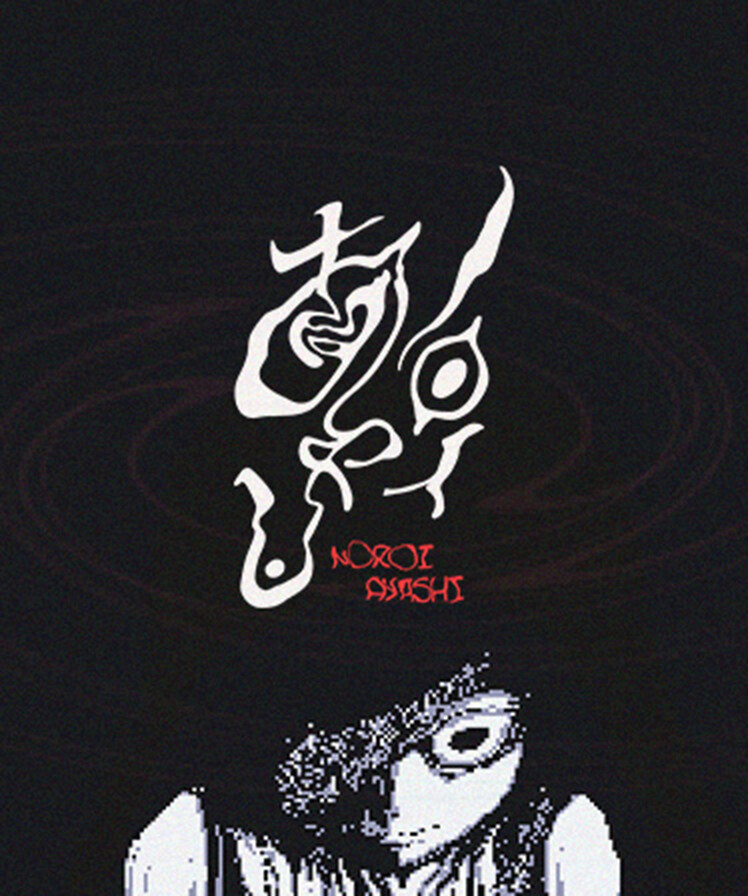 Boxart de Noroi Ayashi: The ∞th Oddity